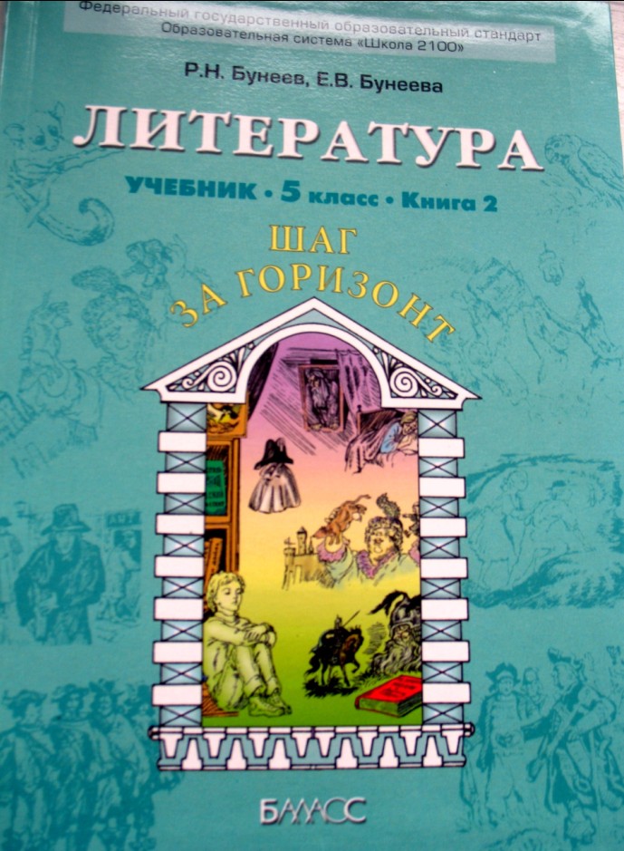 литература_5_2.jpg